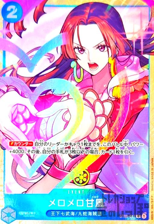 メロメロ甘風(C/パラレル)(ST03-017)[illust.Sunohara] - トレカ