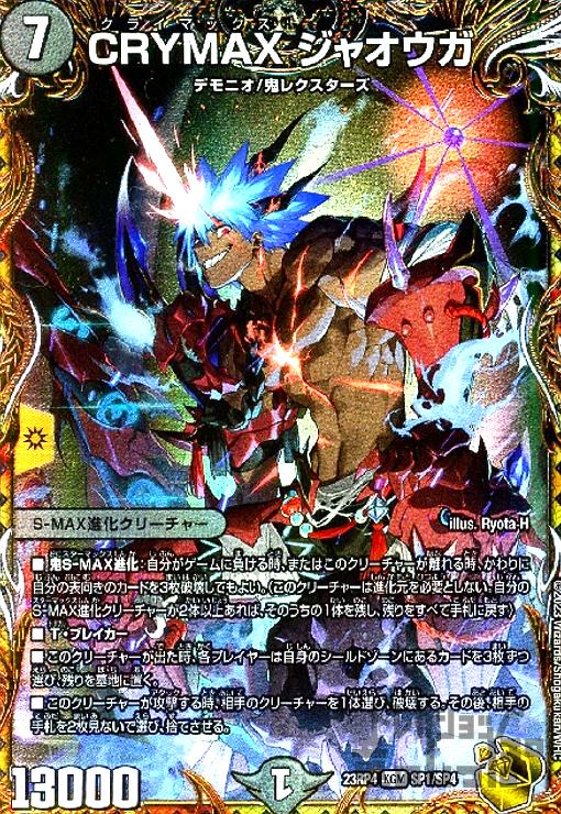 クライマックス ジャオウガb 4枚セット 4枚セット CRYMAXジャオウガ