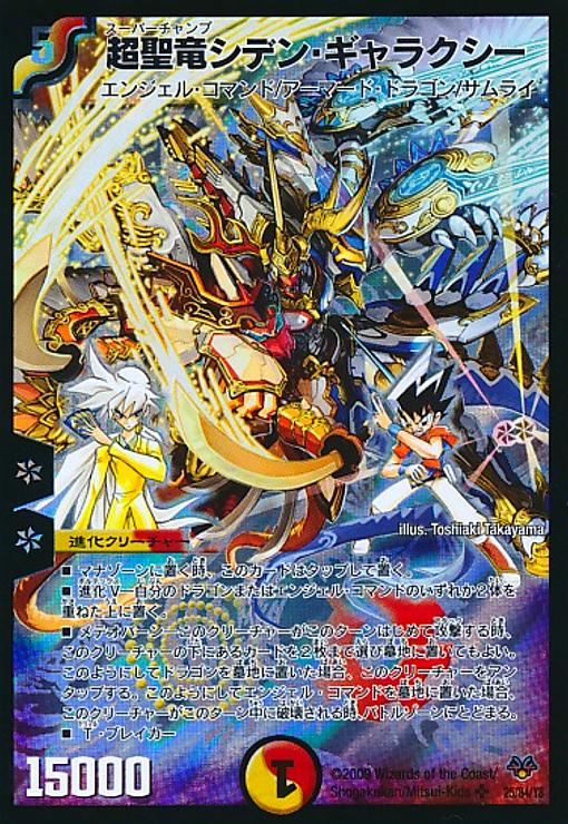 超聖竜シデン・ギャラクシー シークレット Amazon.co.jp: デュエル