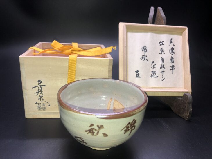 加藤芳右エ門 作 『而妙斎書付茶碗』 ｜骨董品買取 緑和堂