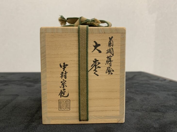 8139】お茶道具 木製 黒地 夜桜 大棗 中村宗伊 作 共箱 （初品・