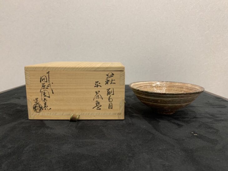十三代田原陶兵衛 作「萩刷毛目 平茶碗」 ｜骨董品買取 緑和堂