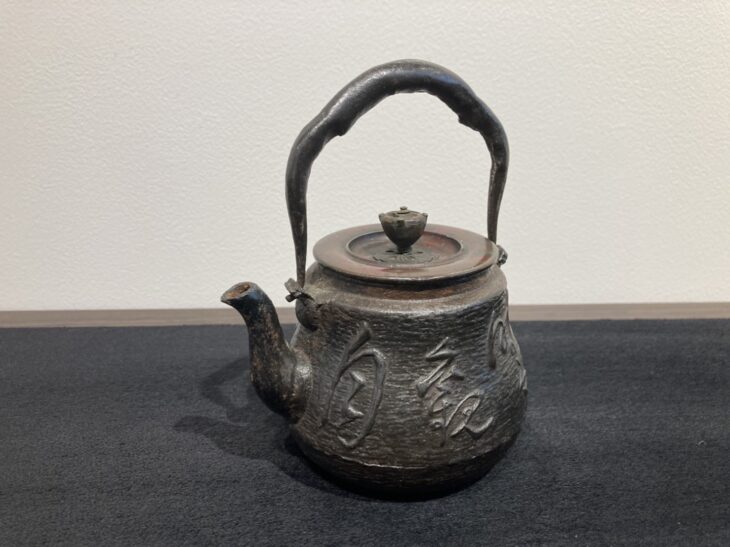 龍文堂造安之助高級鉄瓶