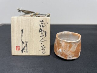 辻村 史朗 作 『志野 ぐい吞』 ｜骨董品買取 緑和堂