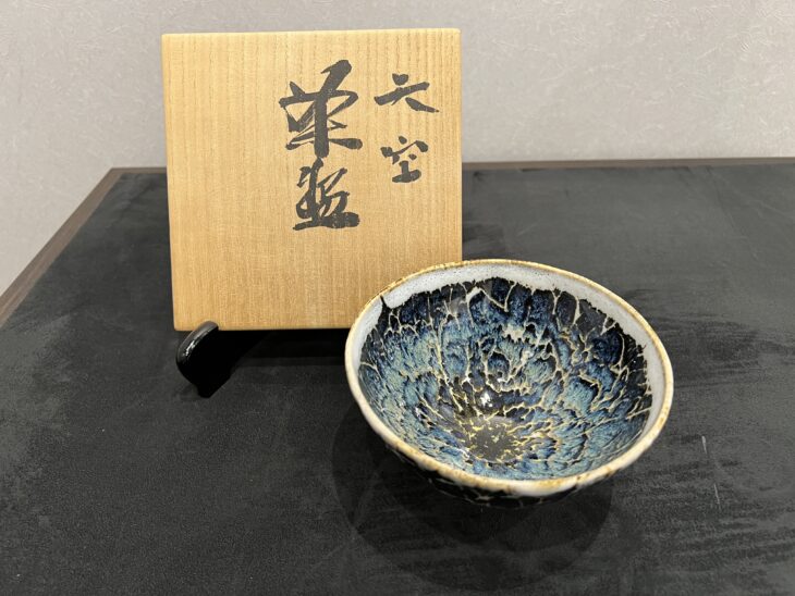 木村盛康「天空 茶碗」 ｜骨董品買取 緑和堂