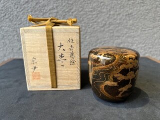 清水卯一 作 『蓬莱鉄燿茶碗』 買取価格相場｜骨董品買取 緑和堂