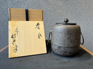 十五代 坂倉新兵衛 作『萩茶碗』鵬雲斎書付 買取価格相場｜骨董品買取