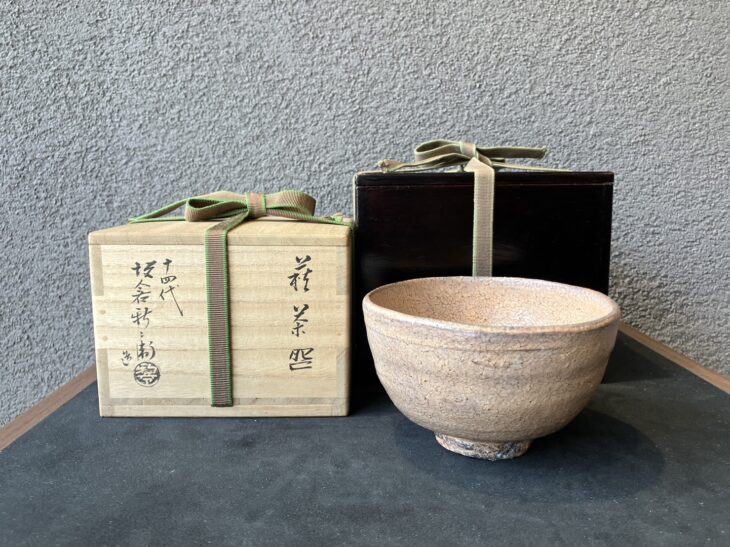 十四代 坂倉新兵衛作 萩焼 茶碗 共箱 栞付 茶道具 茶道具 十