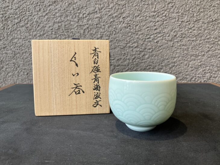 井上萬二 『青白磁青海波文 ぐい吞』 ｜骨董品買取 緑和堂