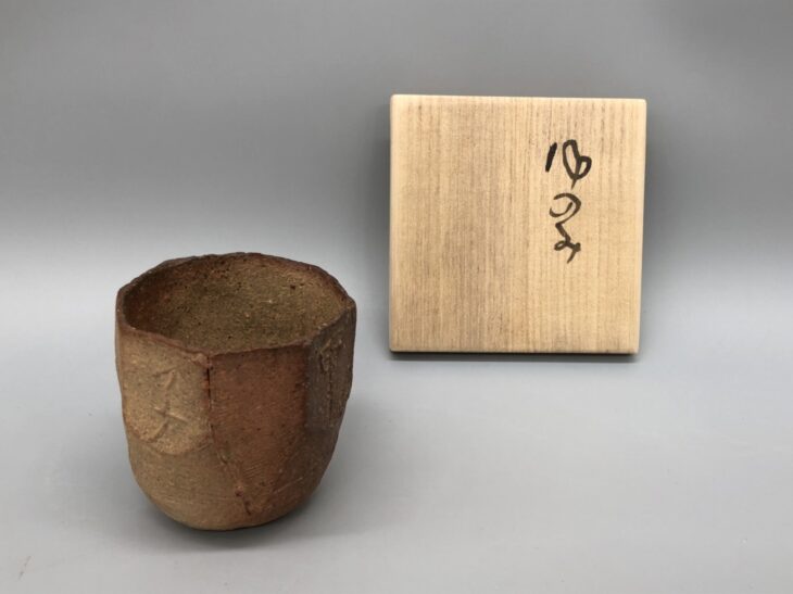 森 陶岳 『ゆのみ』 ｜骨董品買取 緑和堂