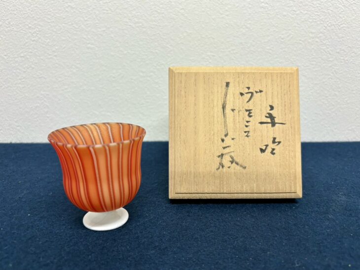 藤田喬平 作『手吹ヴェニスぐい呑』 ｜骨董品買取 緑和堂