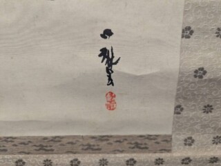 織田一磨 『鐘馗』 ｜骨董品買取 緑和堂