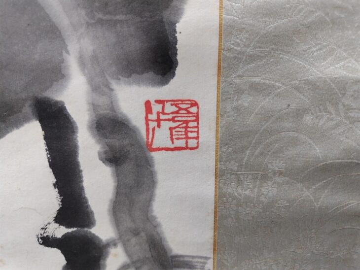 斉白石 葡萄図 掛軸 ｜骨董品買取 緑和堂