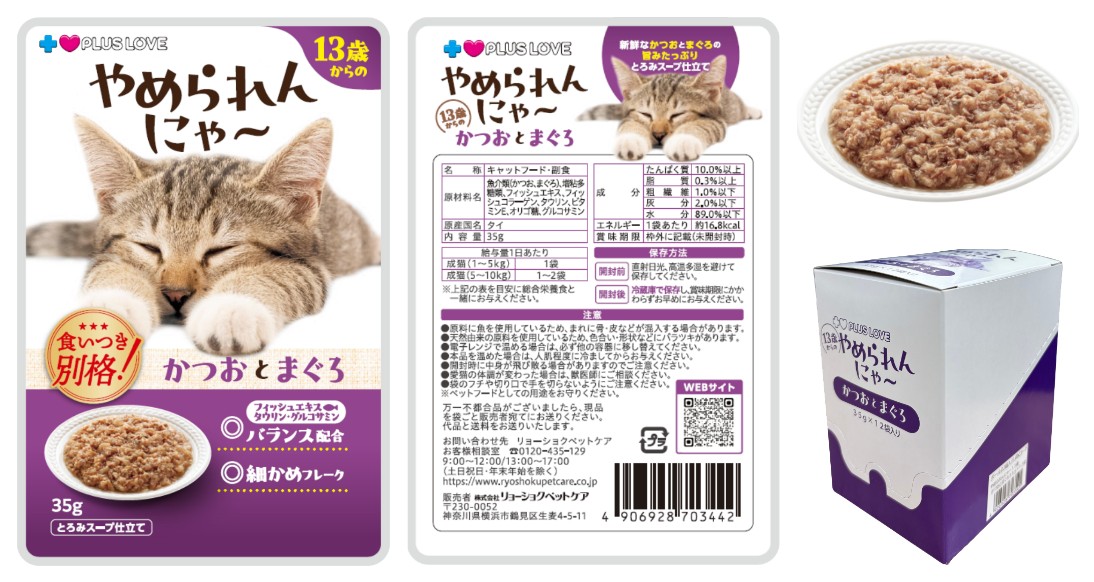 プラスラブ やめられんにゃ～ かつおとまぐろ 13歳からのとろみスープ