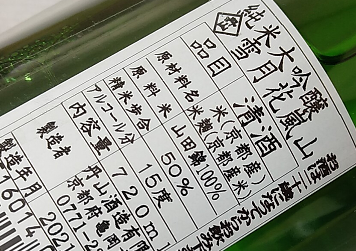 丹山酒造｜純米大吟醸 雪月花 嵐山 【720ml／1800ml】｜日本酒、京都の