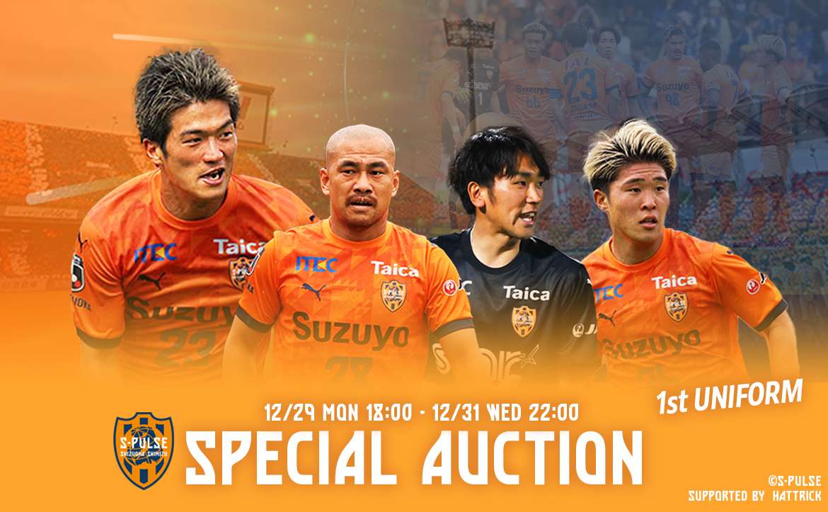 2025シーズンスペシャルオークション ~1st UNIFORM~実施のお知らせ