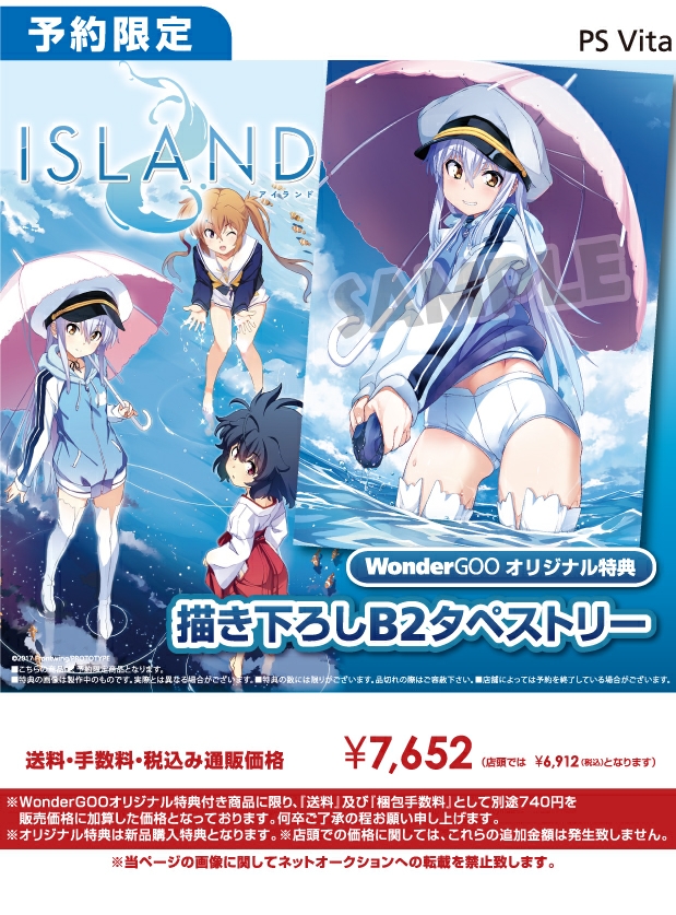 PS Vita ISLAND WonderGOOオリジナル描き下ろしB2タペストリー付き