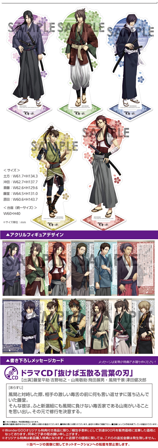 薄桜鬼 真改 風ノ章 ふぉーちゅん☆アクリルアートバッジ vol.1 未開封