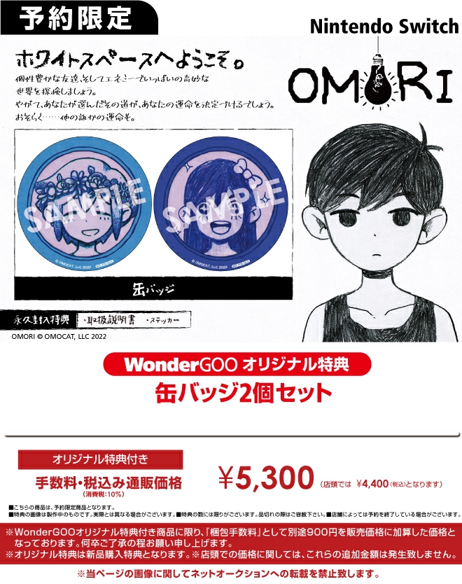 Nintendo Switch OMORI【オリ特】缶バッジ2種セット - WonderGOO