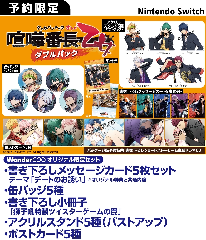 Nintendo Switch 喧嘩番長乙女WonderGOO限定セット【限定セット