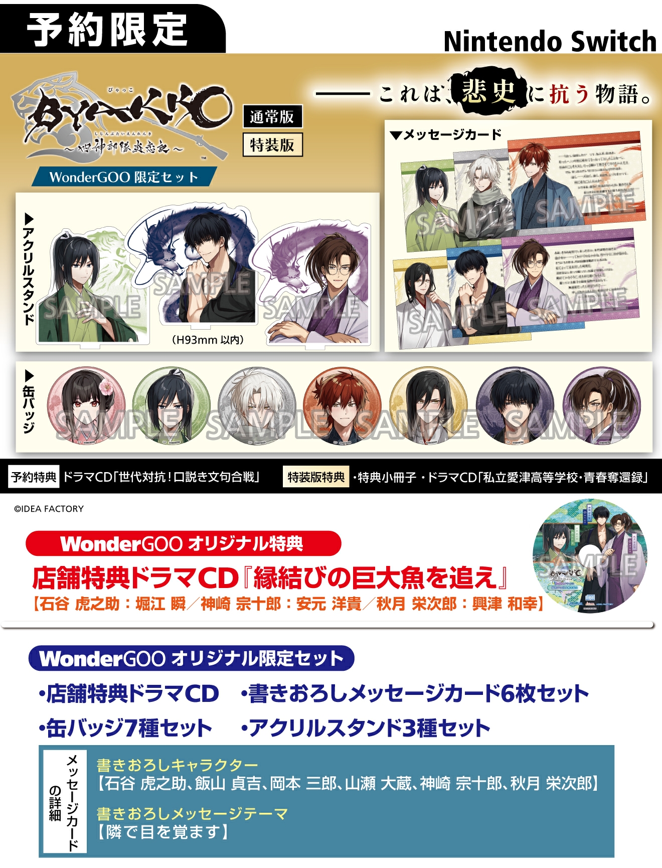 BYAKKO 四神部隊炎恋記 お宝倉庫オンラインストア 特典 布ポスター