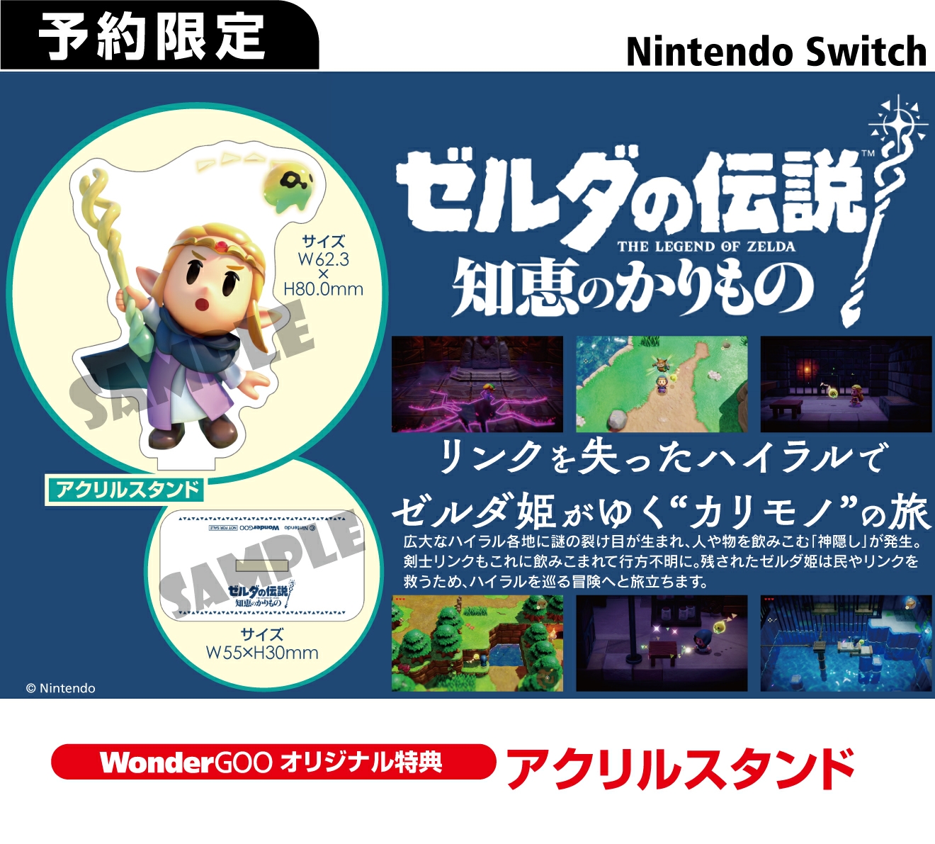 SWITCH ゼルダの伝説 知恵のかりもの【オリ特】アクリルスタンド