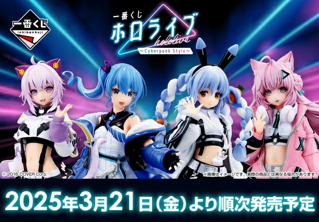 ホロライブ一番くじ 一番くじ ホロライブ ～Cyberpunk Style～ - WonderGOO