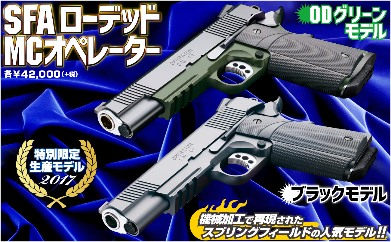 WA SFA ローデッドMC オペレーター /DX ODグリーン WA] SFA ローデッド