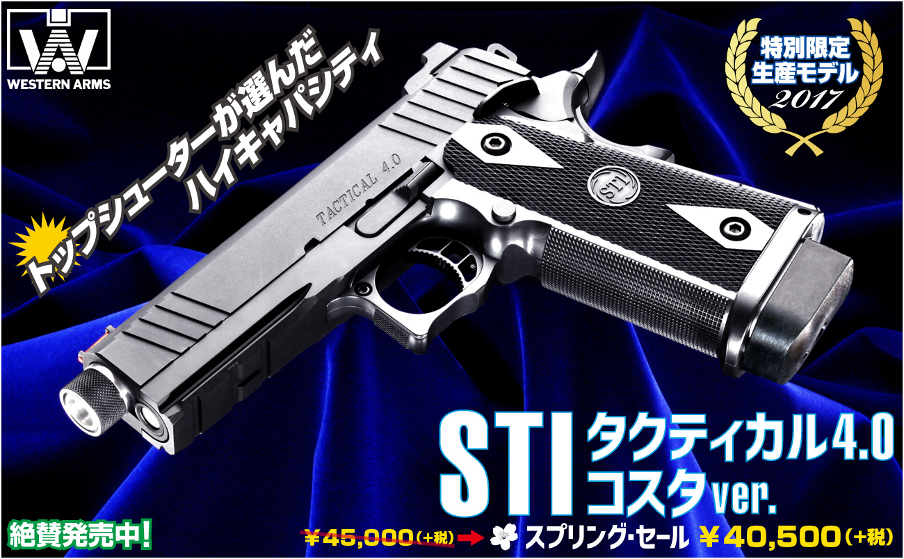 STI タクティカル4.0 コスタ.ver | 検索結果: | WESTERN ARMS blog