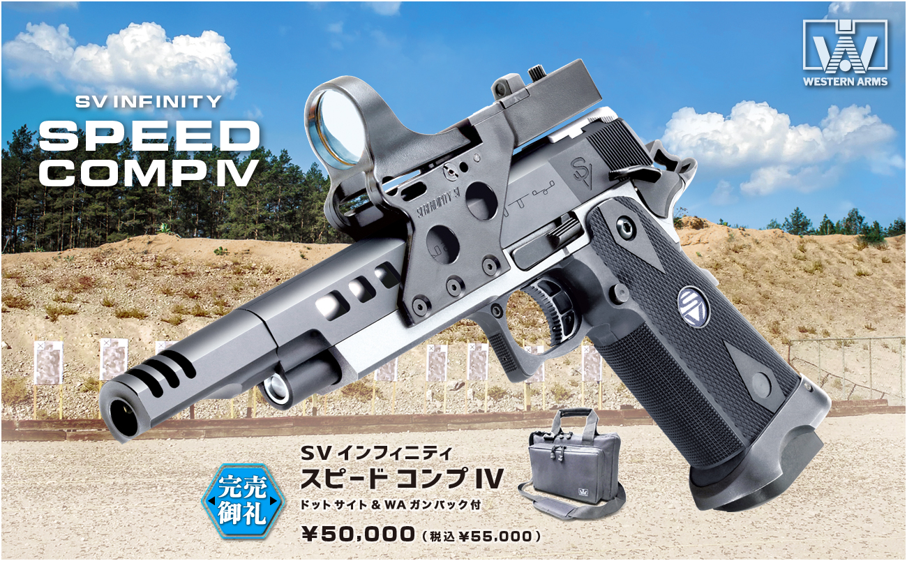 WAスーパーリアルガン】WA SVインフィニティ タクティカル5.0 WA