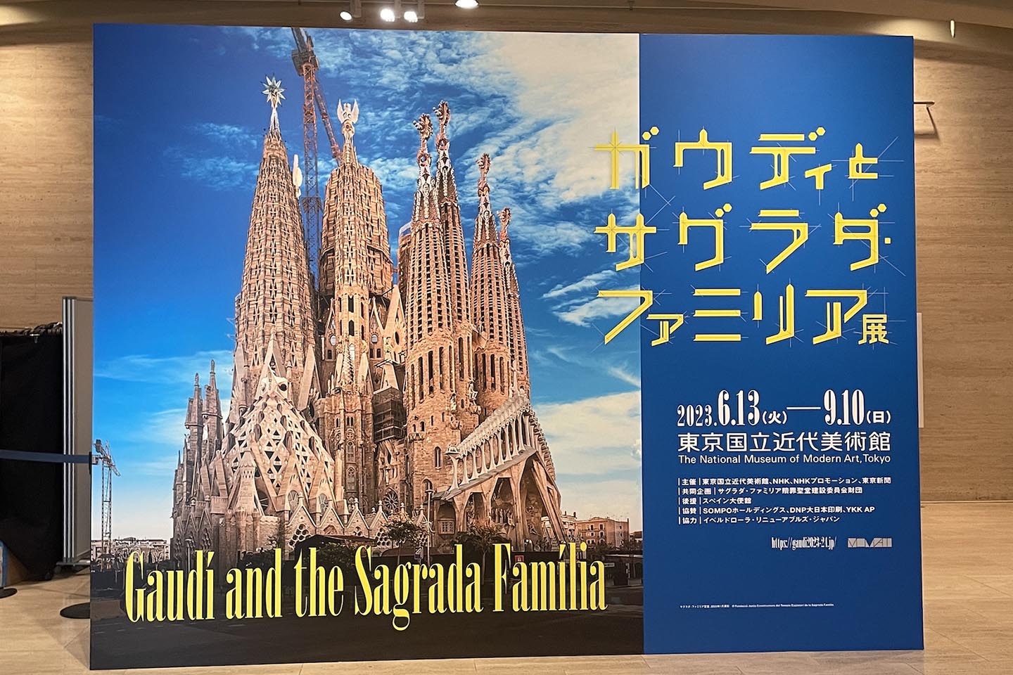 ガウディとサグラダ・ファミリア展」開幕 完成間近サグラダ