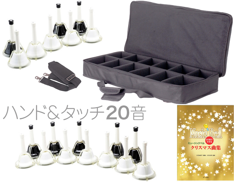 ハンドベル セット 収納ケース付き ハンドベル セット 収納ケース付き