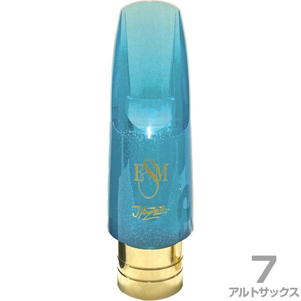 ESM イーエスエム 7 アルトサックス アクリル製 メタルリング マウス