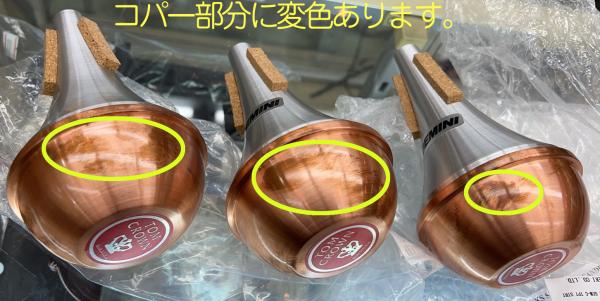 TOM CROWN トムクラウン アウトレット 変色などあり トランペット