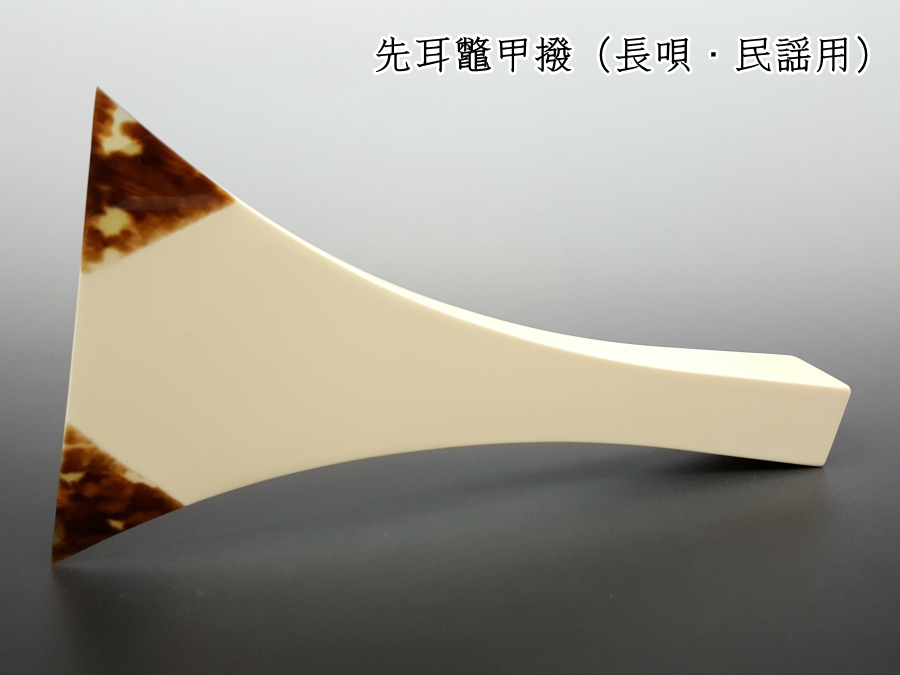 三味線撥 高級天然素材 三味線バチ4本 三味線 バチ 4本 他 総重量