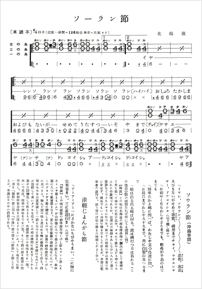 正調民謡集 （三味線文化譜）