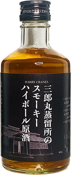 スモーキーハイボール100万本達成記念Twitterキャンペーン｜若鶴酒造