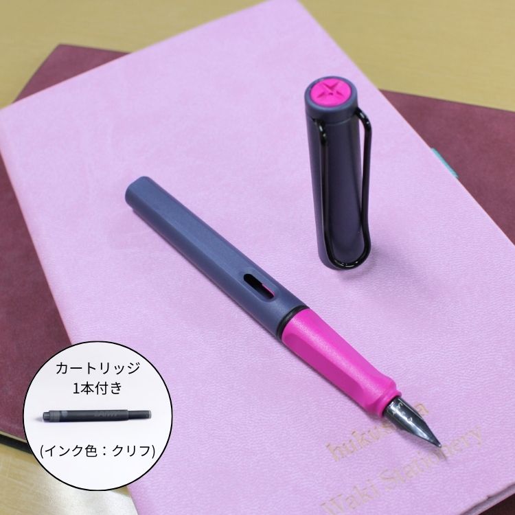 限定 ラミー サファリ ピンククリフ 万年筆 [ おまけ インク