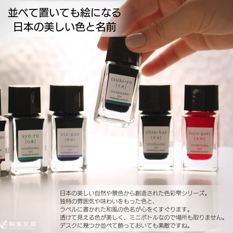 1628N9レ 15本 パイロット 万年筆 インク 色彩雫 15ml 万年筆インク