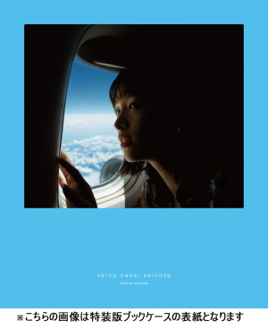 特装版】清野菜名 1st Photo BOOK 『セイノート』(清野菜名)｜ワニ