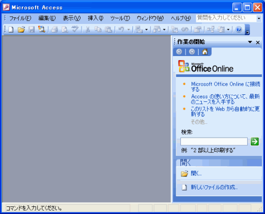 Access 2003：Accessを使ってみよう：Accessを起動してみよう