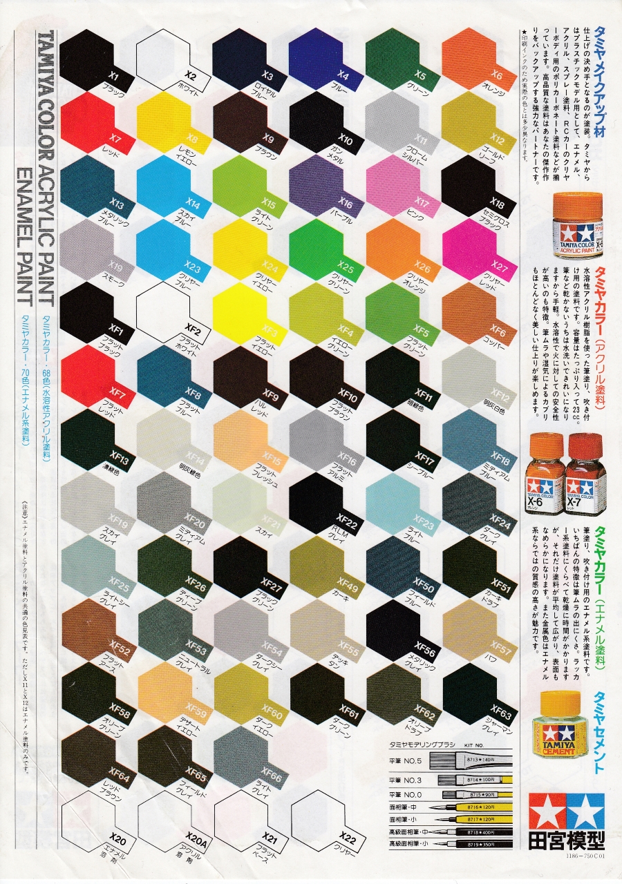 水性ホビーカラー タミヤアクリル タミヤエナメル ウェザリングカラー