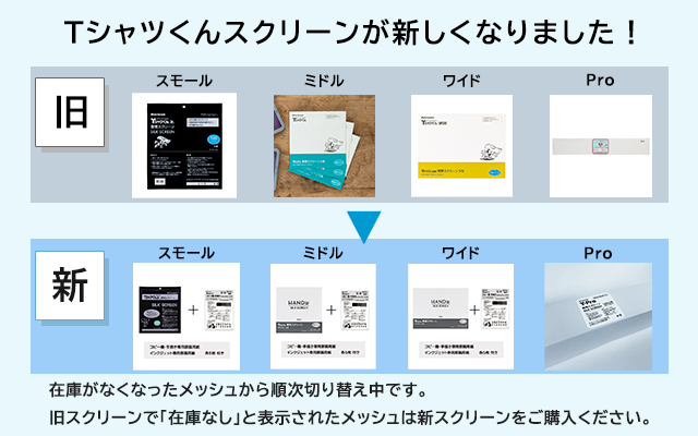 公式】Tシャツくんジュニア用スモールスクリーン｜HANDo WEBSHOP