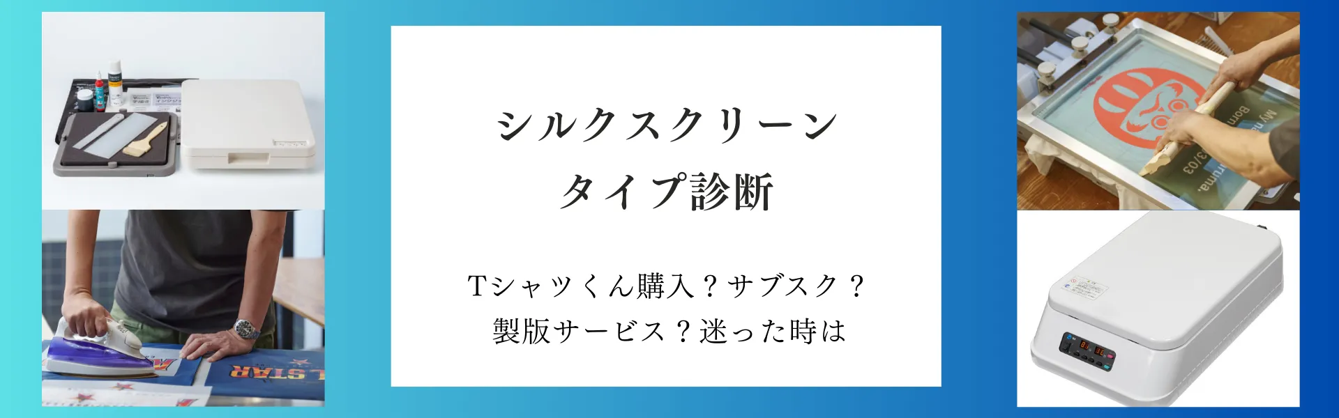 公式】Tシャツくんセットと消耗品｜HANDo WEBSHOP