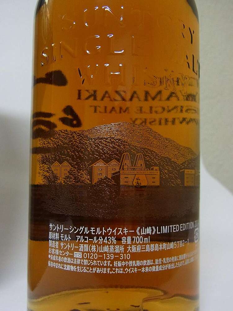 Suntory Yamazaki Limited Edition 2014 - Whisky.com
