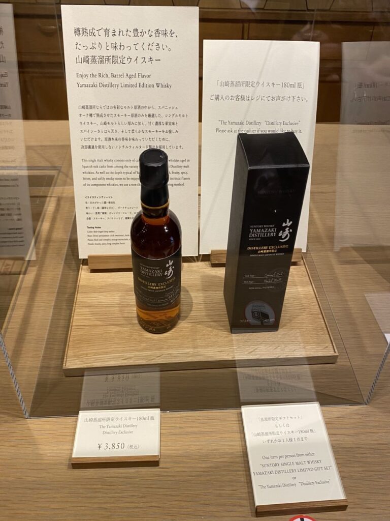 蒸溜所限定 山崎 白州 シングルモルトウイスキー ショットグラス