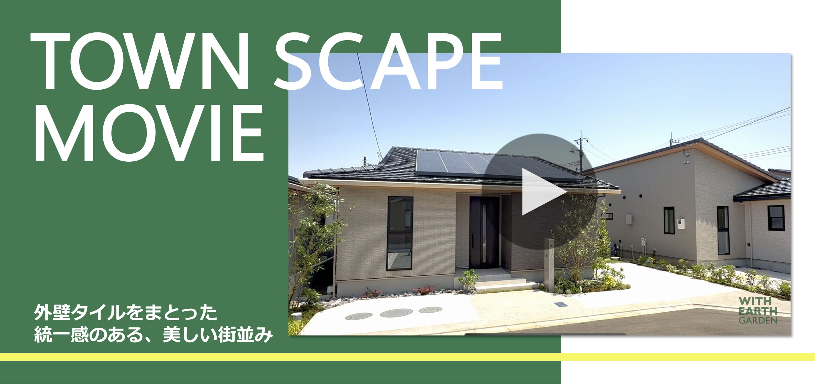 公式HP】ウィザースガーデン印西牧の原｜分譲住宅