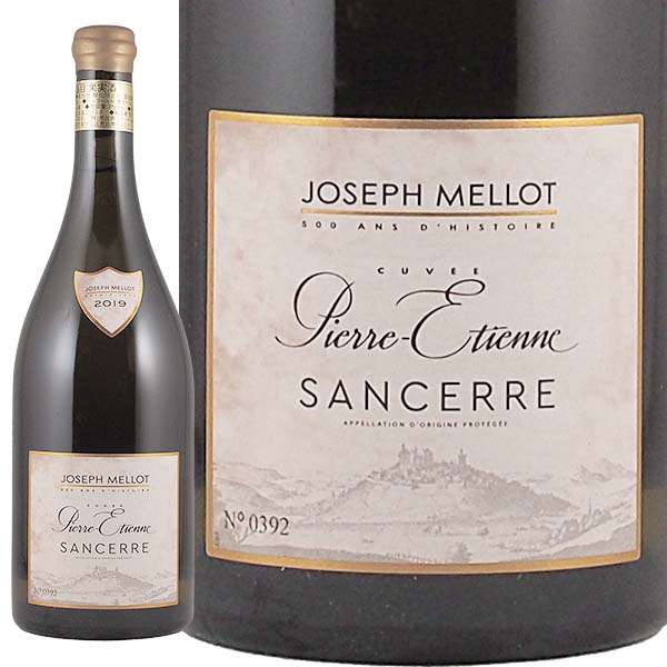 サンセール キュヴェ・ピエール・エティエンヌ 2019 メゾン・ジョセフ