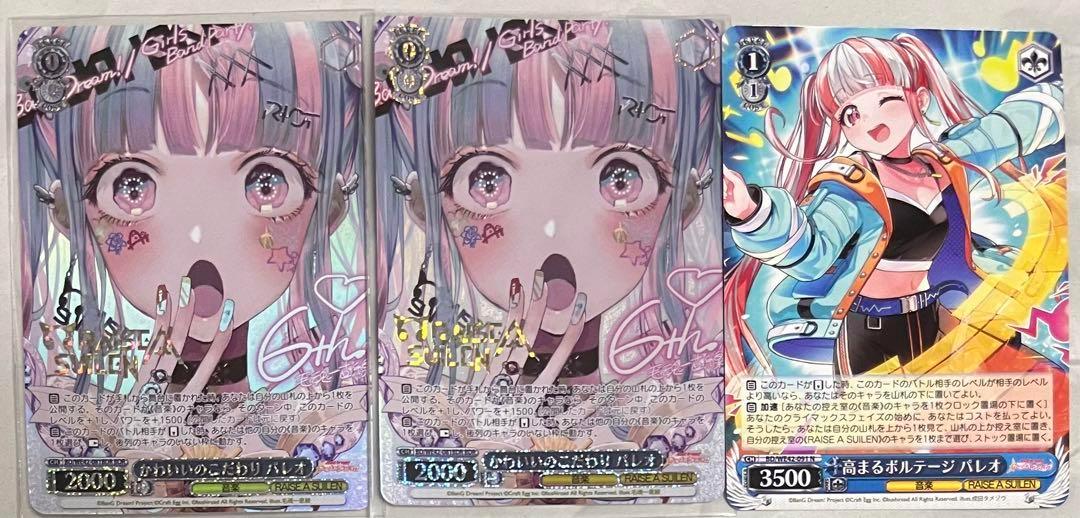 ヴァイスシュバルツ バンドリ BDR可愛いのこだわり パレオ 3枚