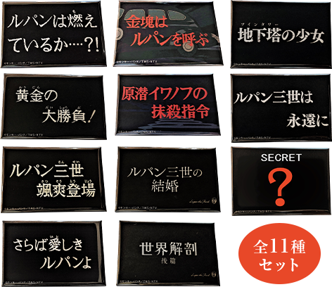 ルパン三世 スクエア 缶バッジ 2点 ルパン三世 スクエア 缶バッジ 2点